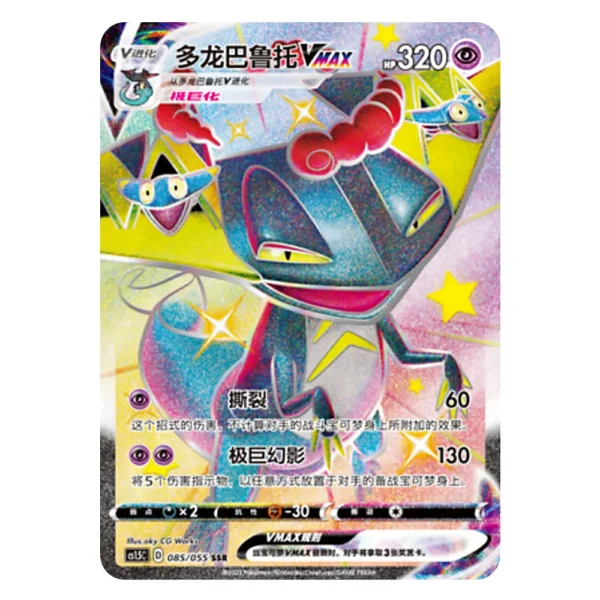 Dragapult VMAX CS1.5C D 085/055 SSR