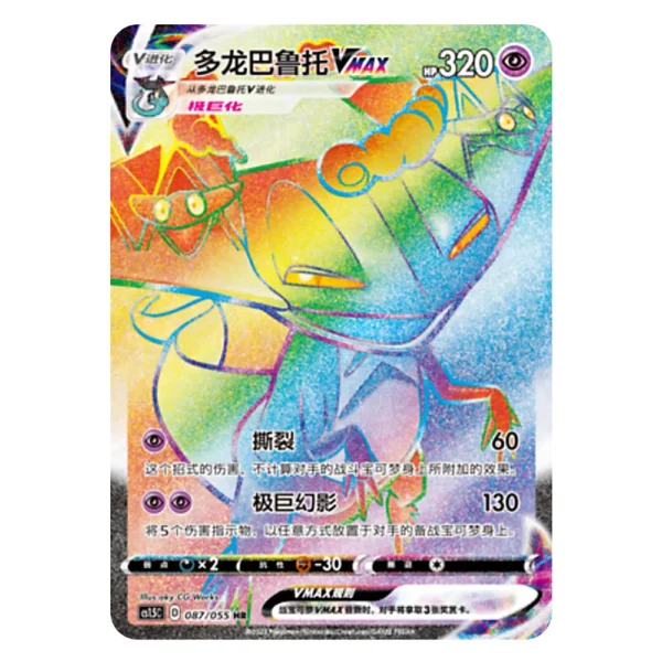 Dragapult VMAX CS1.5C D 087/055 HR