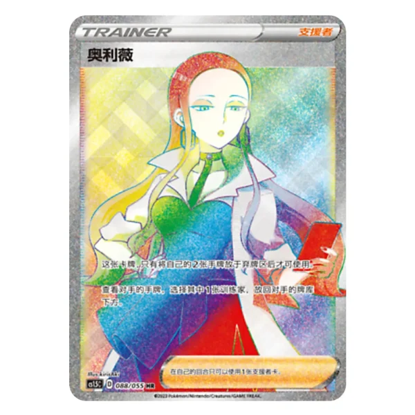 Oleana CS1.5C D 088/055 HR