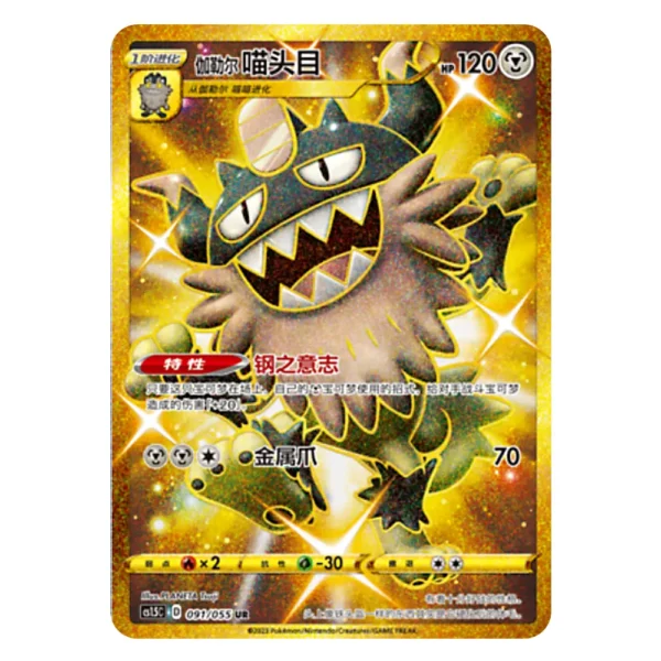 Galarian Perrserker CS1.5C D 091/055 UR