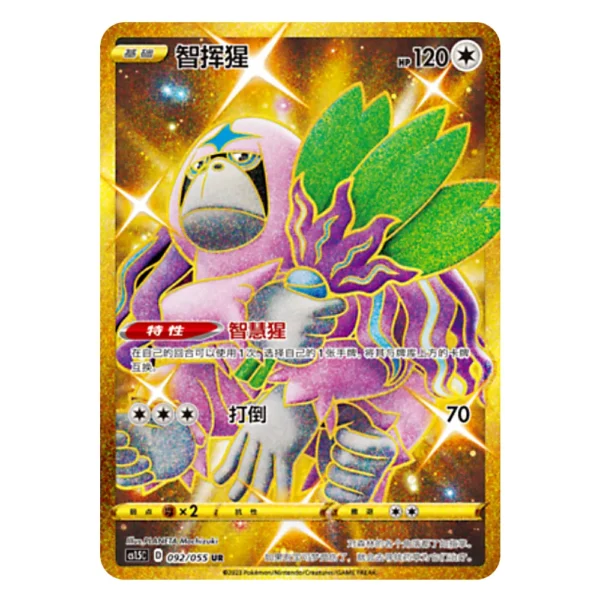 Oranguru CS1.5C D 092/055 UR