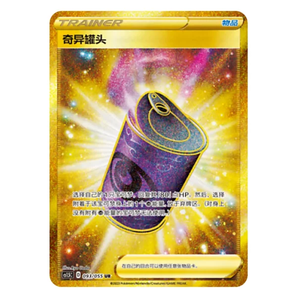 Suspicious Food Tin CS1.5C D 093/055 UR