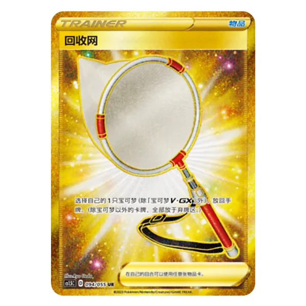 Scoop Up Net CS1.5C D 094/055 UR