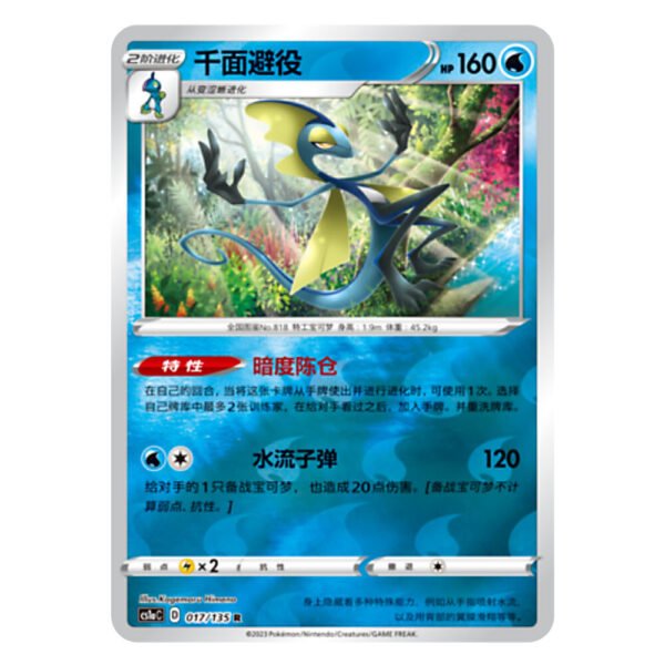 Inteleon CS1aC D 017 135 R Flash