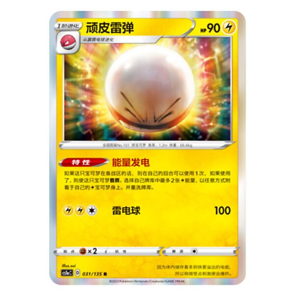 Electrode CS1aC D 031 135 R