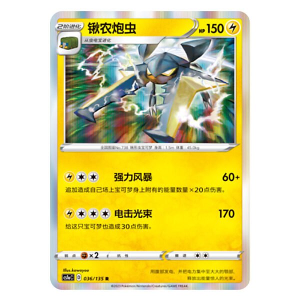 Vikavolt CS1aC D 036 135 R