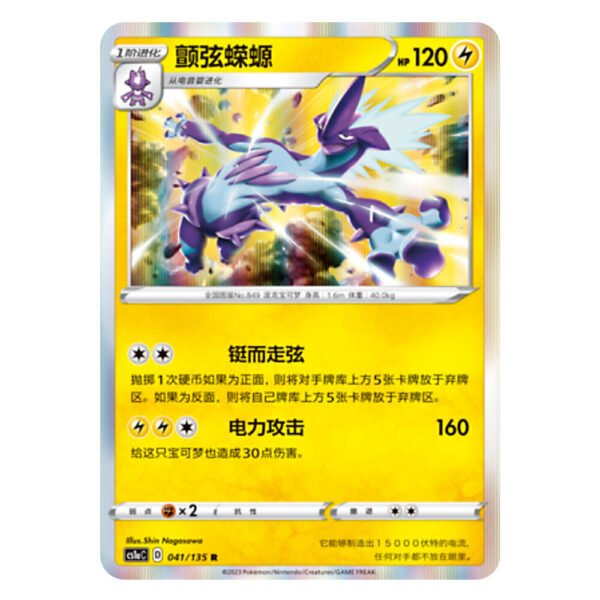 Toxtricity CS1aC D 041 135 R