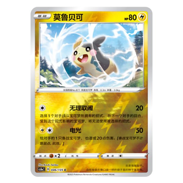 Morpeko CS1aC D 046 135 C Flash