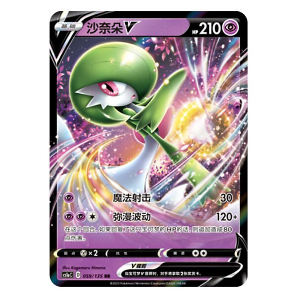 Gardevoir CS1aC D 059 135 RR