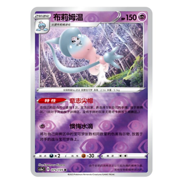 Hatterene CS1aC D 073 135 R Flash