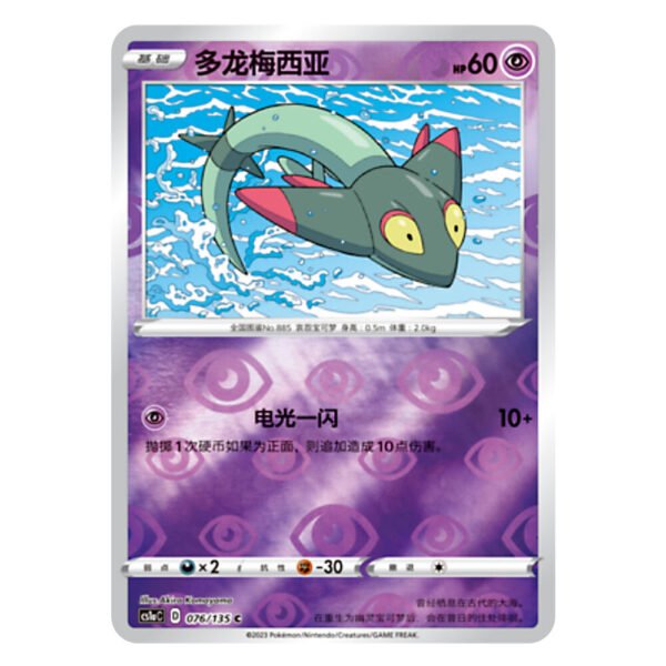 Dreepy CS1aC D 076 135 C Flash