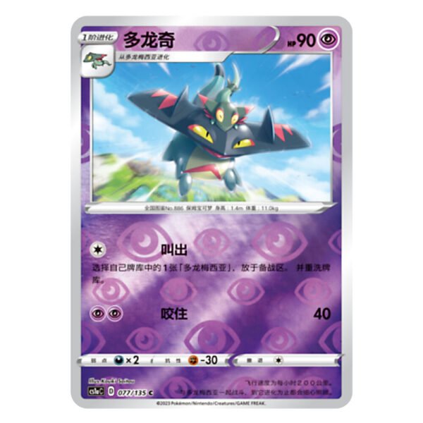 Drakloak CS1aC D 077 135 C Flash