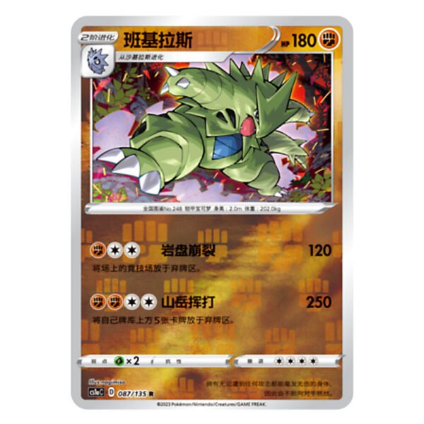 Tyranitar CS1aC D 087 135 R Flash
