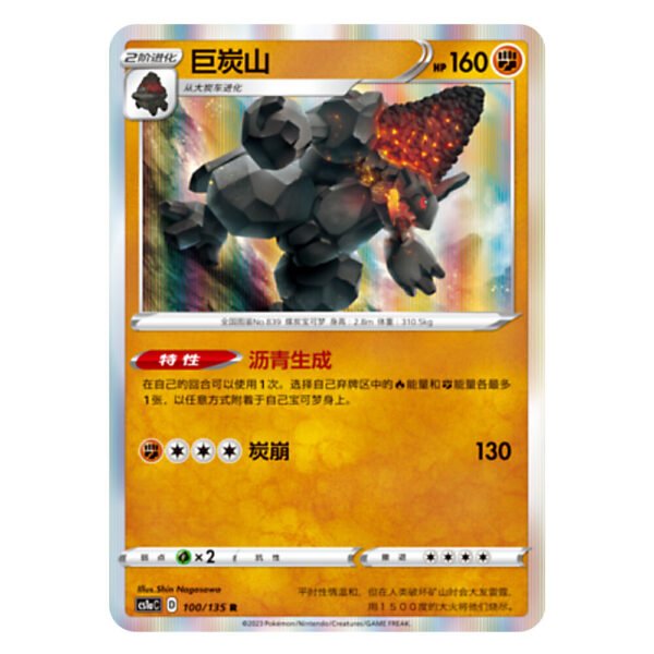 Coalossal CS1aC D 100 135 R Flash