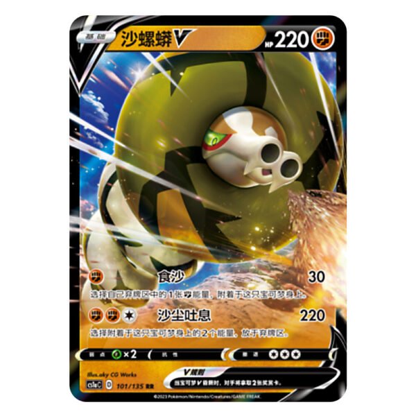 Sandaconda V CS1aC D 101 135 RR