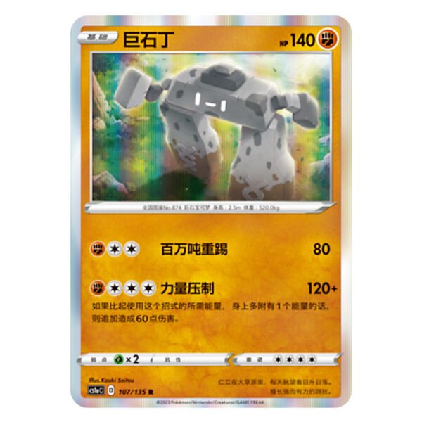 Stonjourner CS1aC D 107 135 R