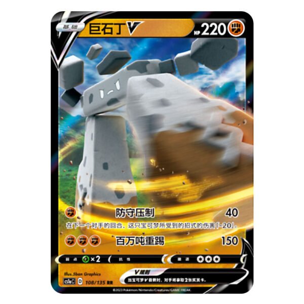 Stonjourner V CS1aC D 108 135 RR