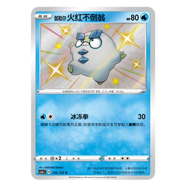 Darumaka CS1aC D 136 135 S