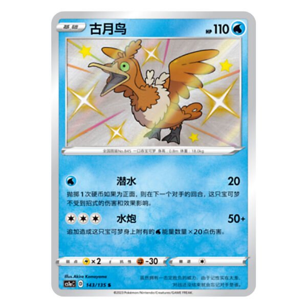 Cramorant CS1aC D 143 135 S