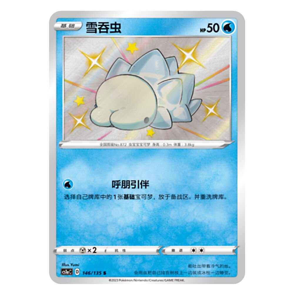 CS1aC D 146 135 S 雪吞虫 Snom CS1aC D 146 135 S - Image 1