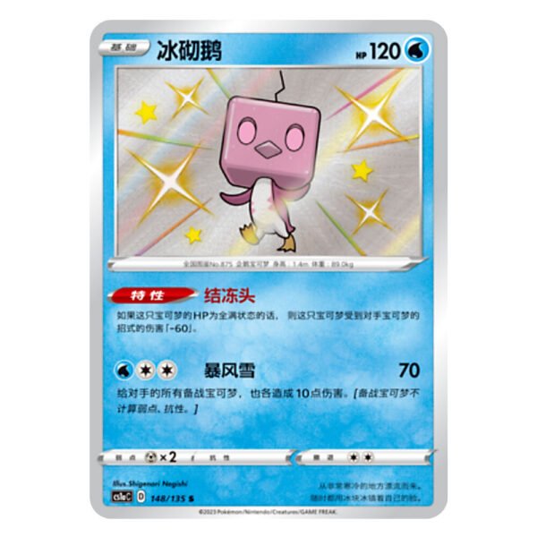 Eiscue CS1aC D 148 135 S