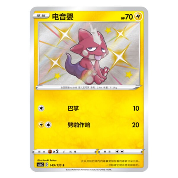 Toxel CS1aC D 149 135 S