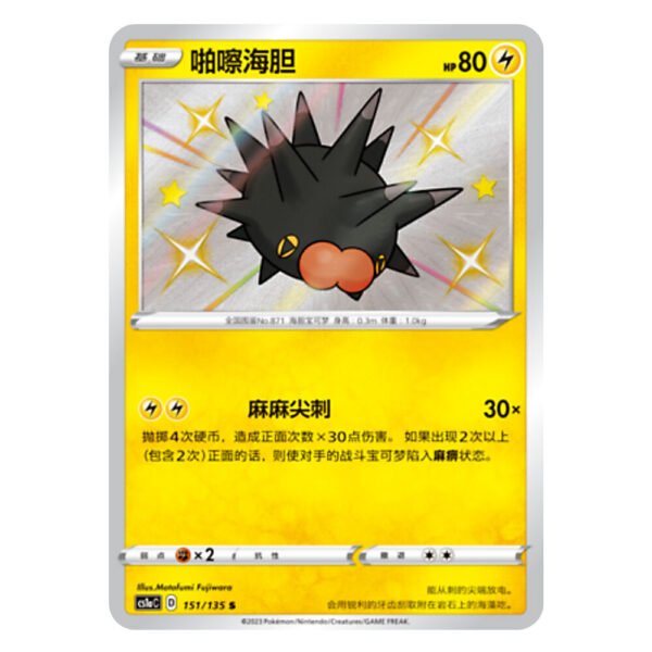 Pincurchin CS1aC D 151 135 S