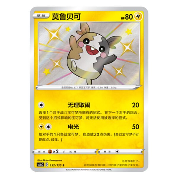 Morpeko CS1aC D 152 135 S