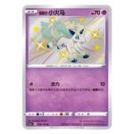 Ponyta CS1aC D 153 135 S