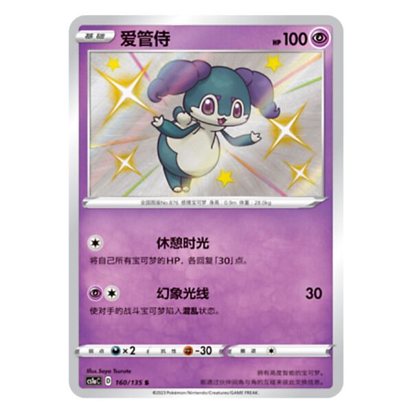 Indeedee CS1aC D 160 135 S