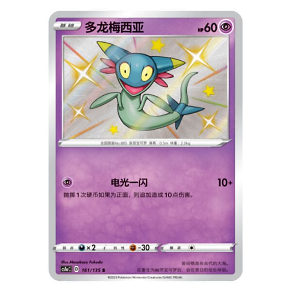 Dreepy CS1aC D 161 135 S