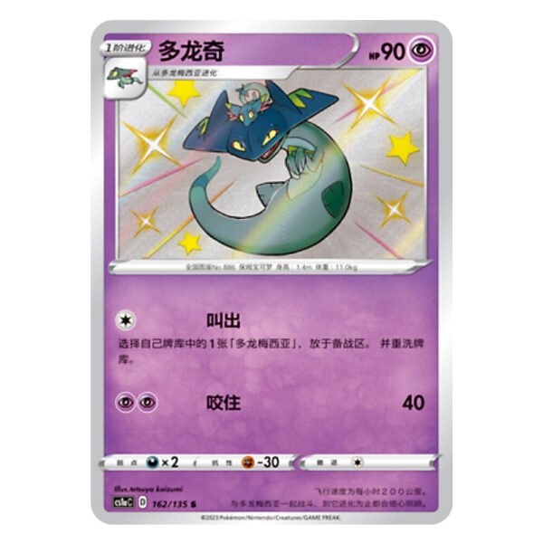 Drakloak CS1aC D 162 135 S