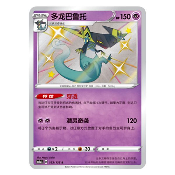 Dragapult CS1aC D 163 135 S