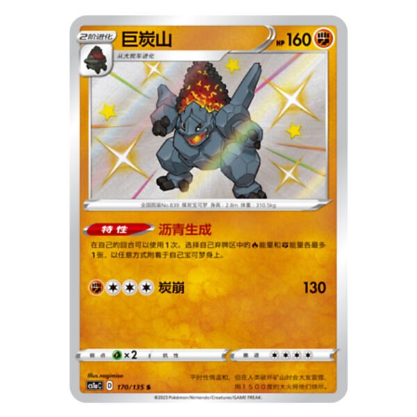 Coalossal CS1aC D 170 135 S