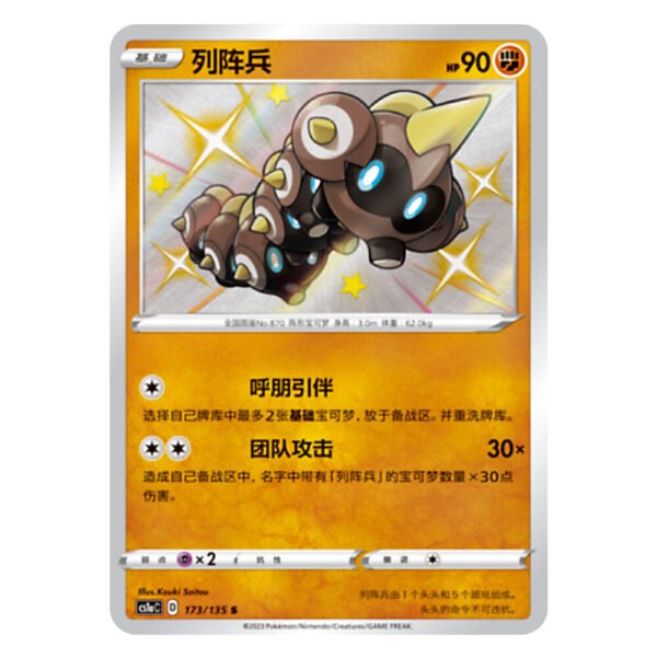 Falinks CS1aC D 173 135 S