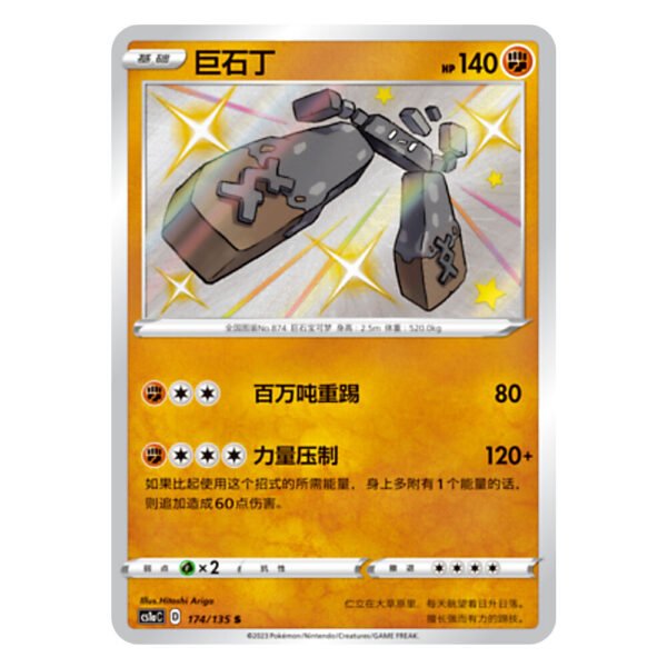 Stonjourner CS1aC D 174 135 S