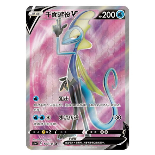 Inteleon V CS1aC D 176 135 SR