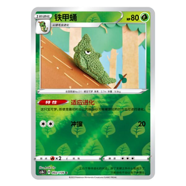 Metapod CS1bC D 002/136 C