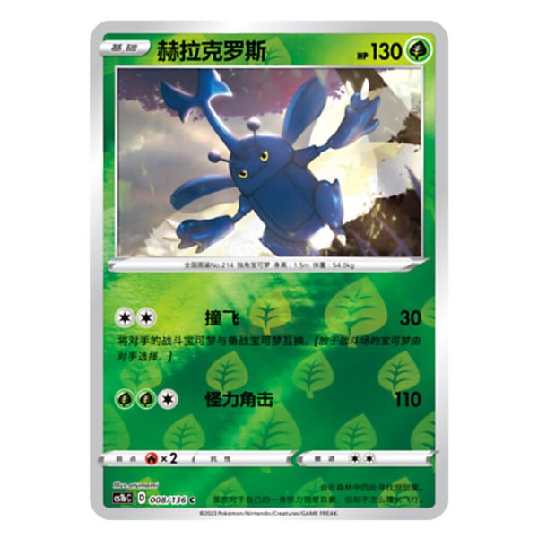 Heracross CS1bC D 008/136 C