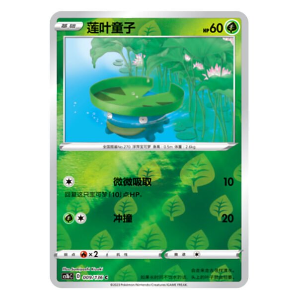 Lotad CS1bC D 009/136 C