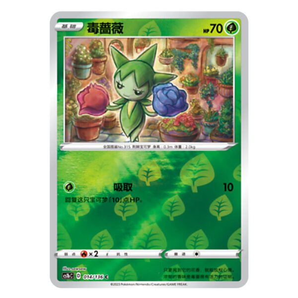 Roselia CS1bC D 014/136 C