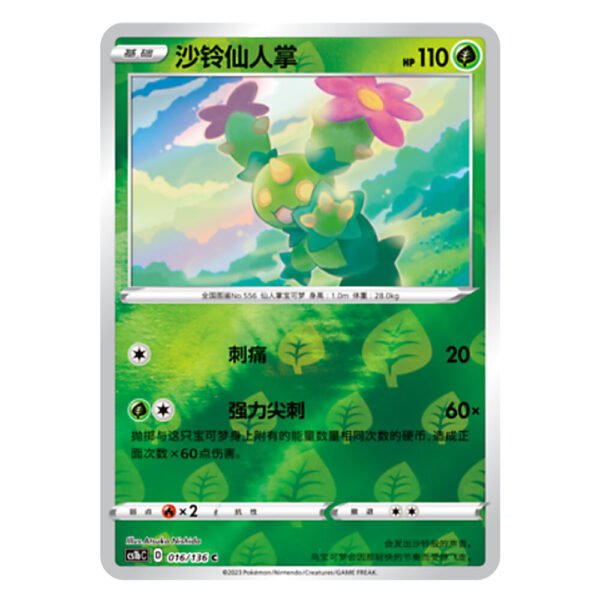 Maractus CS1bC D 016/136 C