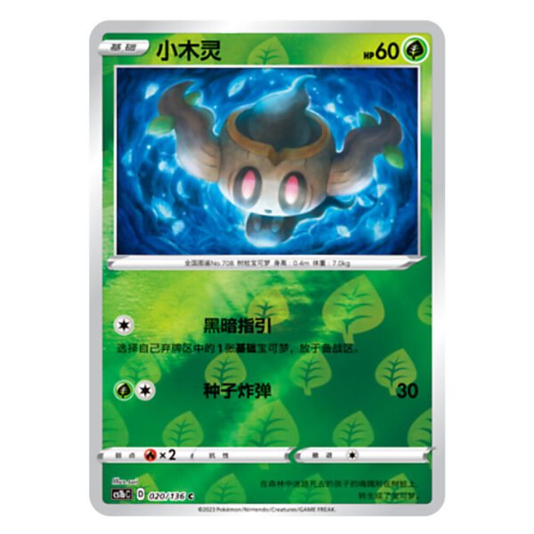 Phantump CS1bC D 020/136 C