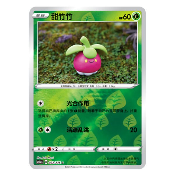 Bounsweet CS1bC D 022/136 C