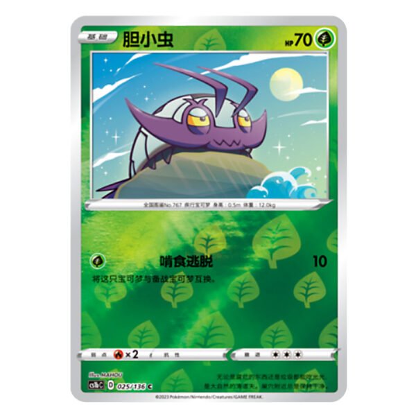 Wimpod CS1bC D 025/136 C