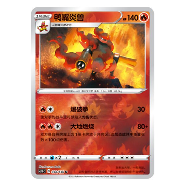 Magmar CS1bC D 038/136 U