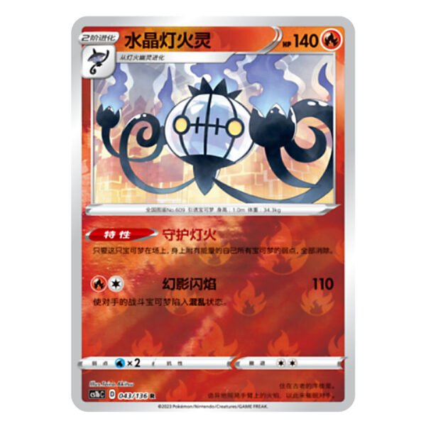 Chandelure CS1bC D 043/136 R