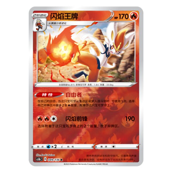 Cinderace CS1bC D 049/136 R