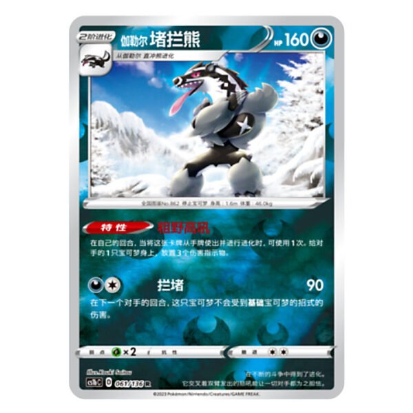 Galarian Obstagoon CS1bC D 061/136 R