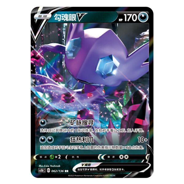 Sableye V CS1bC D 062/136 RR